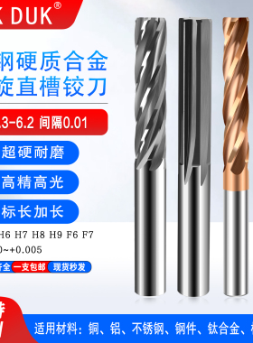 合金铰刀螺旋钨钢绞刀5.3 5.4 5.5 5.6 5.7 5.8 5.9 6.0 6.1 6.2