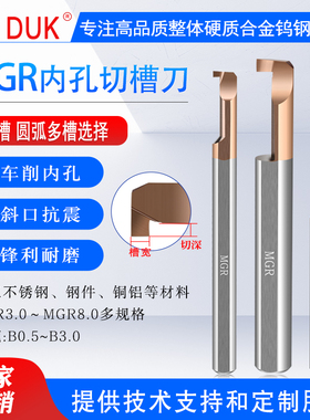 KK DUK高品质数控车床MGR钨钢内孔切槽刀硬质合金小孔径内勾槽刀