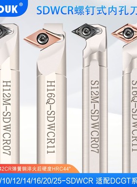 数控内孔 镗刀刀杆S12M/16Q/20R-SDWCR07/11镗孔车刀车床刀具