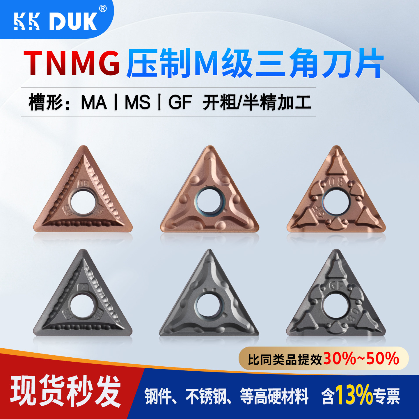 TNMG160404KKDUK钢件不锈钢用图片