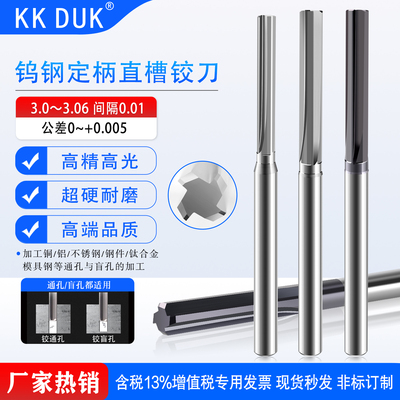 4mm直槽绞刀钨钢KKDUK3.01-3.09