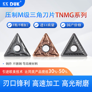数控刀片三角开粗半精加工刀粒TNMG160404/08MA GF钢件不锈钢用