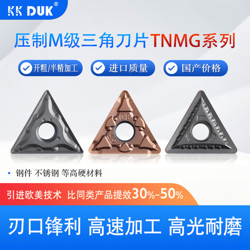 TNMG160404KKDUK钢件不锈钢用