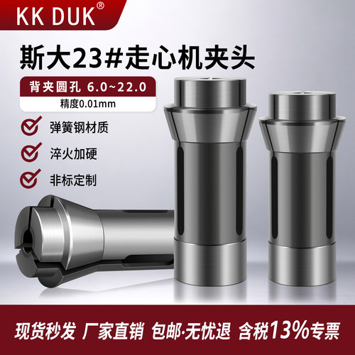 KKDUK数控车床夹头弹簧钢23机