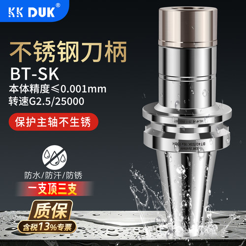 KKDUKBT-SK刀柄不锈钢高速高精