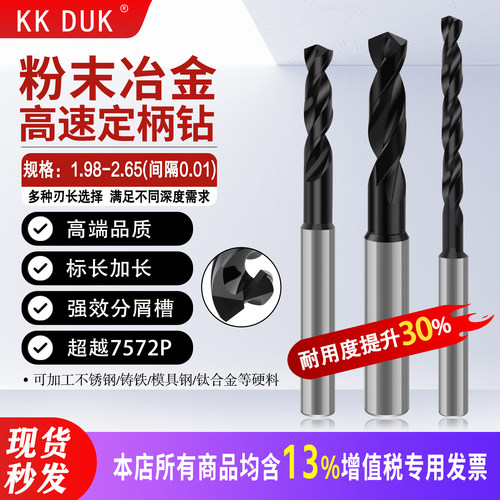 定柄进口粉末冶金高速钻头