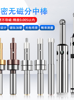 YHOK分中棒黄钛全磨制无磁分中棒CE430紫钛全磨制无磁分中棒D2014