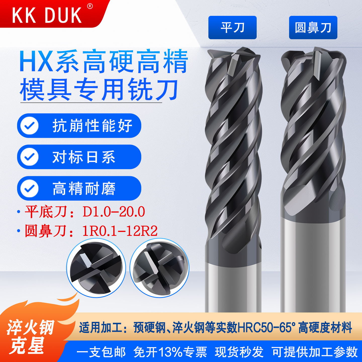 KKDUK钨钢硬质合金模具专用铣刀