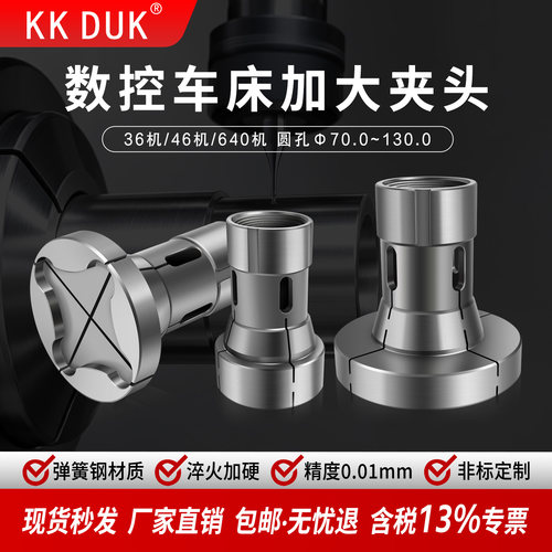 KKDUK数控车床加大夹头弹簧钢
