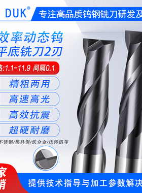 高效率动态铣粗精两用钢用不锈钢钨钢涂层键槽铣刀2刃1.1-10.9