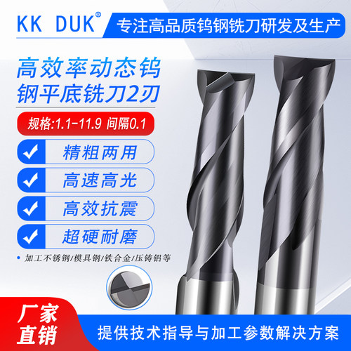 KKDUK键槽铣刀钢件不锈钢专用2刃