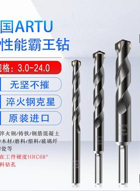 德国进口霸王钻ARTU高硬白钢钻头硬质合金麻花钻水泥冲击钻花打孔