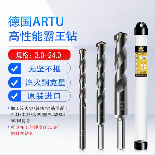 德国进口ARTU高硬白钢麻花钻