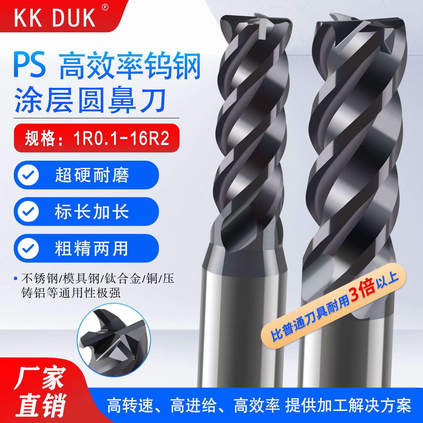 多功能高效率PS钨钢涂层圆鼻刀1R0.1-16R2标长加长不锈钢 钢件用