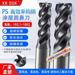多功能高效率PS钨钢涂层圆鼻刀1R0.1-16R2标长加长不锈钢 钢件用