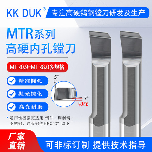 高硬MTR小径内孔镗刀钢件 调制钢 淬火钢等HRC52°以下MTR0.8-8.0