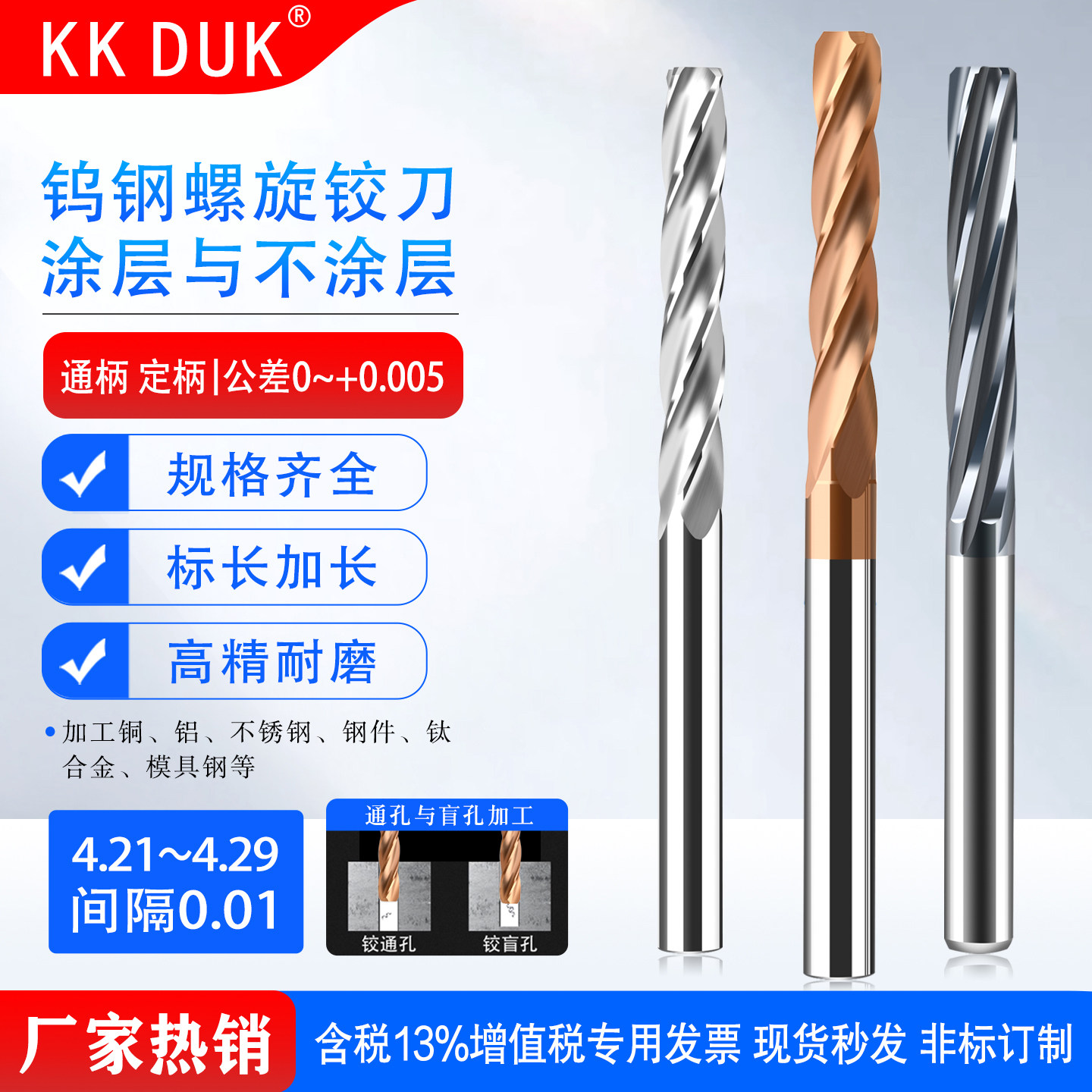 合金铰刀钨钢4.21-4.29