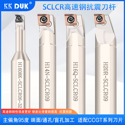数控刀杆SCLCR高速钢孔车刀