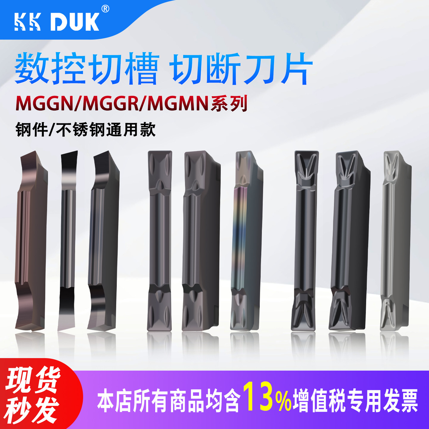 KKDUK数控切断切槽车床割刀粒MGGN250MGMN300-T斜口MGMN400