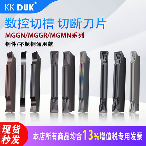 数控车床切断切槽硬质合金刀粒