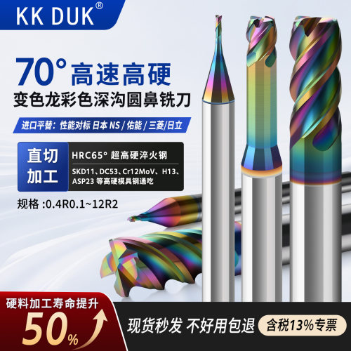 70度高硬钨钢圆鼻铣刀淬火钢