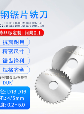 KKDUK钨钢锯片铣刀 硬质合金锯片外径D13 D16 厚0.2-5.0 间隔0.1