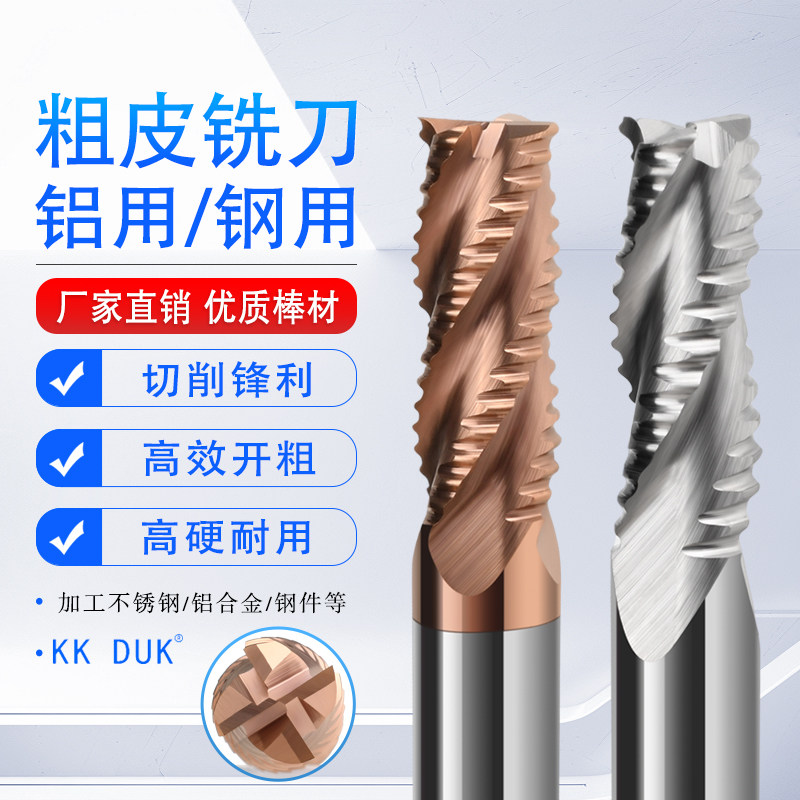 钨钢粗皮立铣刀合金涂层