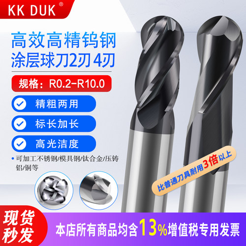 多功能高效率高光不锈钢 钛合金 钢件2刃4刃钨钢涂层球刀R0.2-R10 - 封面