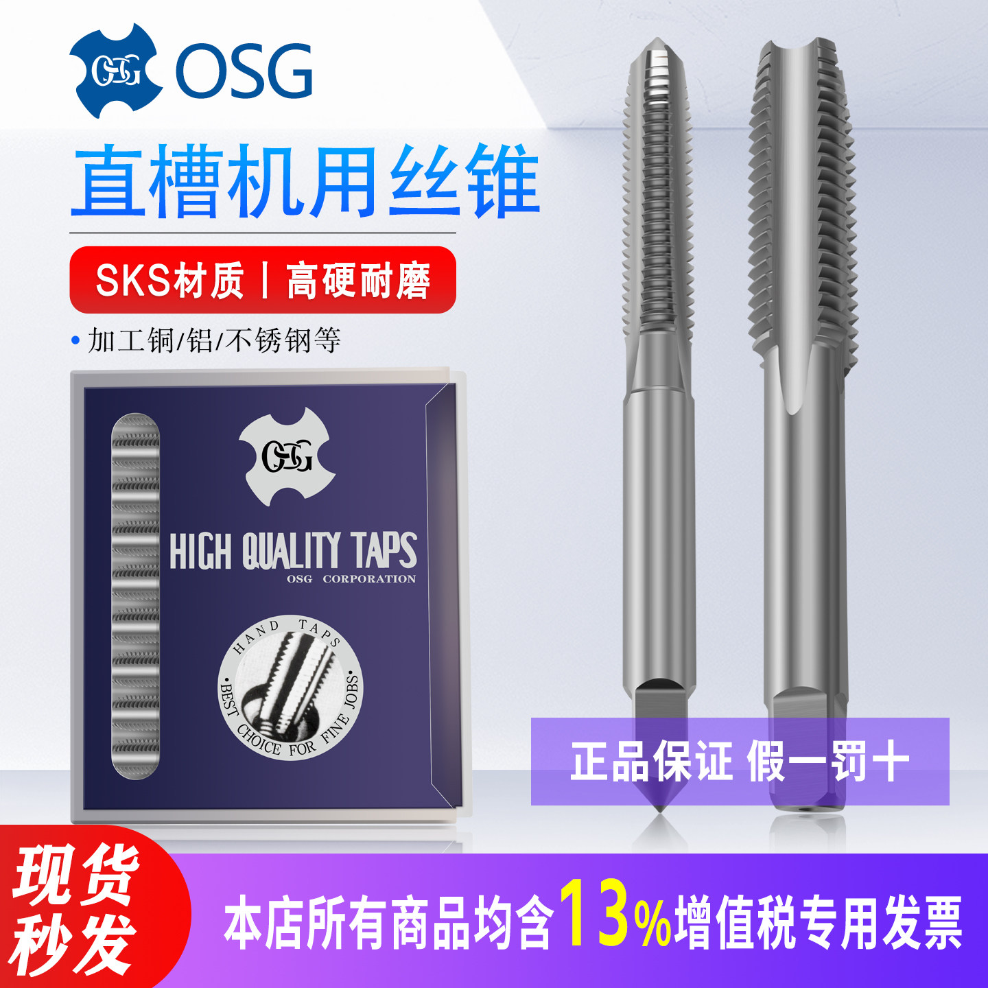 原装OSG直槽丝攻机用M1.4-M4图片