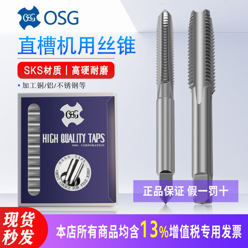 原装OSG直槽丝攻机用M1.4-M4