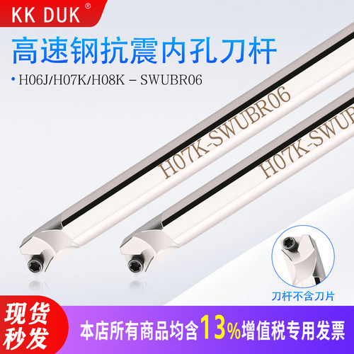高速钢加长抗震内孔刀杆 SWUBR06 H06J H07K H08K精镗数控车刀杆