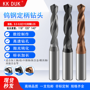 8.65 8.7 8.75 钨钢钻头定柄合金定柄8.5 8.85 8.6 8.8 8.9 8.55