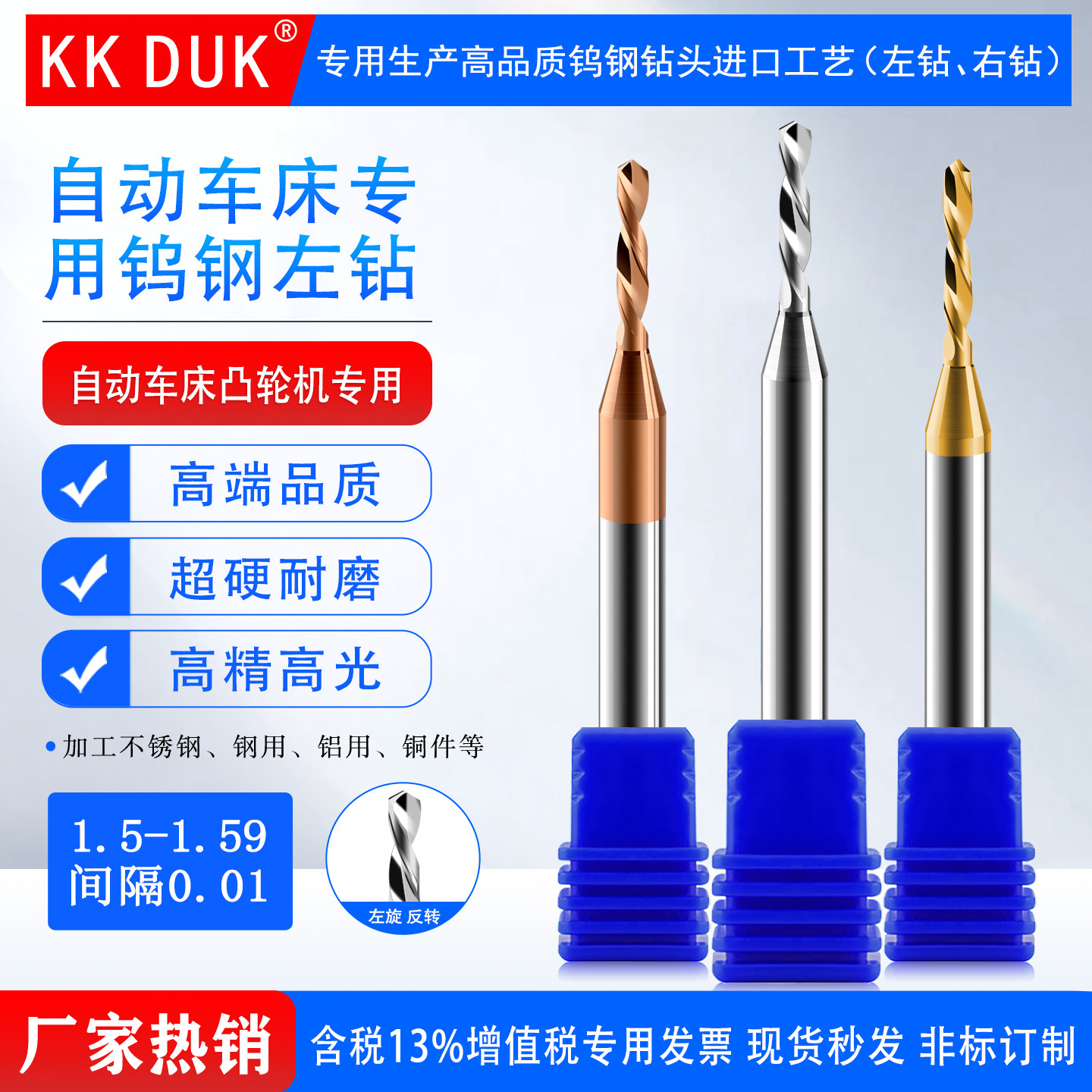 钨钢左钻合金钻KKDUK1.5-1.59