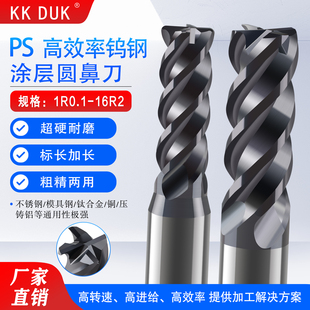 多功能高效率PS钨钢涂层圆鼻刀1R0.1-16R2标长加长不锈钢 钢件用