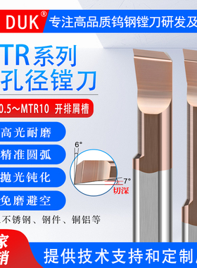 钨钢小孔镗刀微小径内孔镗刀 走心机车床 MTR不锈钢用合金小膛刀