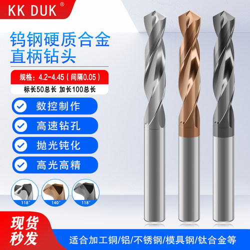 直柄整体合金钨钢钻头