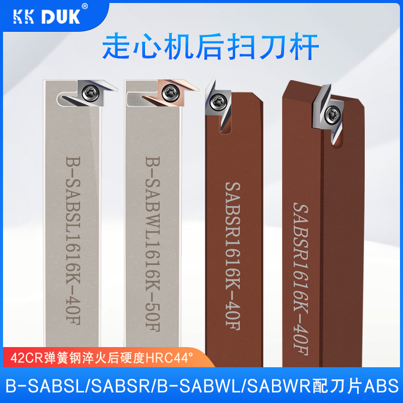 走心机后扫刀杆SABSR1212直柄