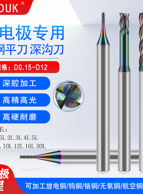 KKDUK铜电极连接器专用黄紫青红铜合金加工铜公加长铣刀1.0-12.0