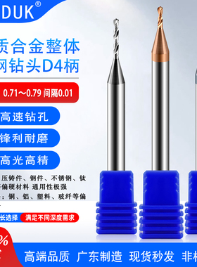 4柄钨钢钻头合金钻咀0.71 0.72 0.73 0.74 0.76 0.77 0.78 0.79