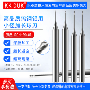 R0.15 R0.35 R0.2 R0.3 R0.4 R0.25 小径铝用深沟加长刃球刀R0.1