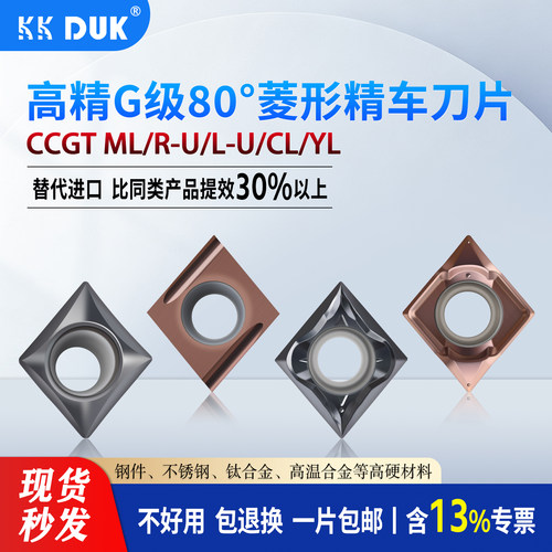 80°精车刀片CCGT060201/02/04/CCGT09T3005 302 304ML R-U L-U