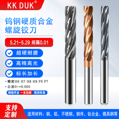 合金铰刀5.21-5.29钨钢KKDUK