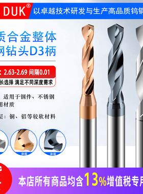D3柄整体钨钢钻咀合金钻头2.63 2.64 2.65 2.66 2.67 2.68 2.69