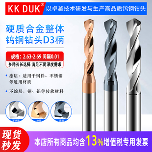 D3柄整体钨钢钻咀合金钻头2.63 2.64 2.65 2.66 2.67 2.68 2.69