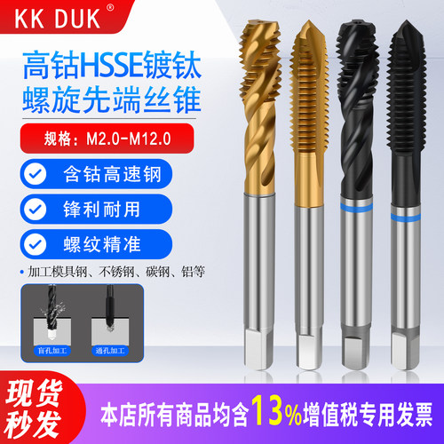 进口hsse不锈钢专用螺旋丝锥先端