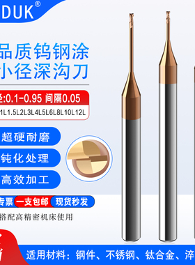 钨钢小径涂层铣刀加长刃深沟刀0.2 0.3 0.4 0.5 0.6 0.7 0.8 0.9