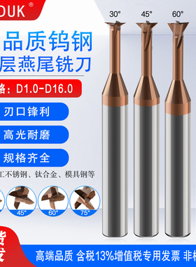 整体钨钢涂层合金燕尾刀燕尾槽铣刀30°45°60°75°120°D2.0-D1
