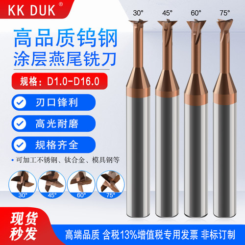 燕尾槽铣刀30°45°60°D2.0-D12