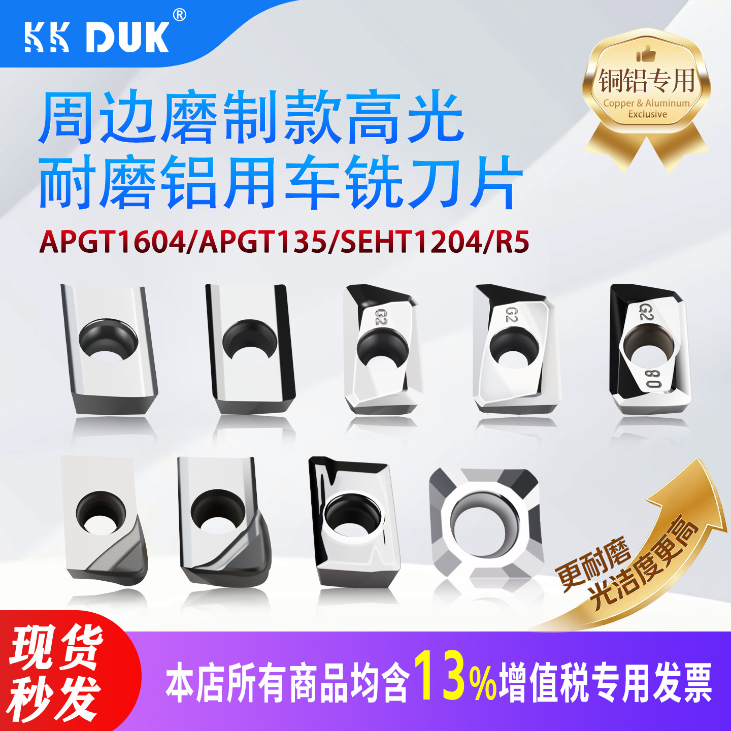 高光磨制款铝用刀片 飞刀粒APGT1604 SEHT1204 APKT1135 R0.8图片