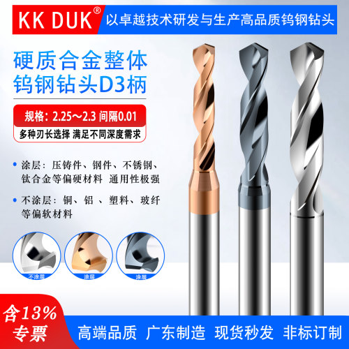 超硬钨钢钻头2.25-2.3d3合金涂层